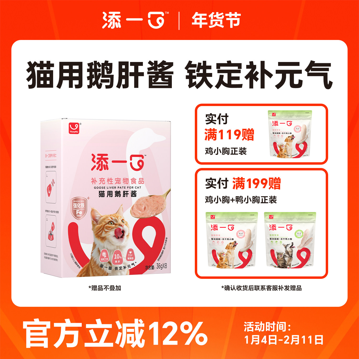 【补铁添活力】Tianyiko添一口鹅肝酱猫条罐头增肥发腮宠物零食,宠物/宠物食品及用品,猫条,淘宝优惠券,粉丝福利购,淘宝优惠卷