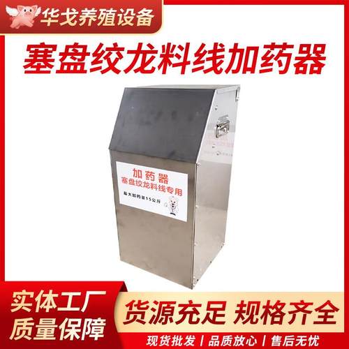 料线加药器养殖场猪舍鸡舍饲料粉料颗粒料猪场塞盘绞龙料线加药机