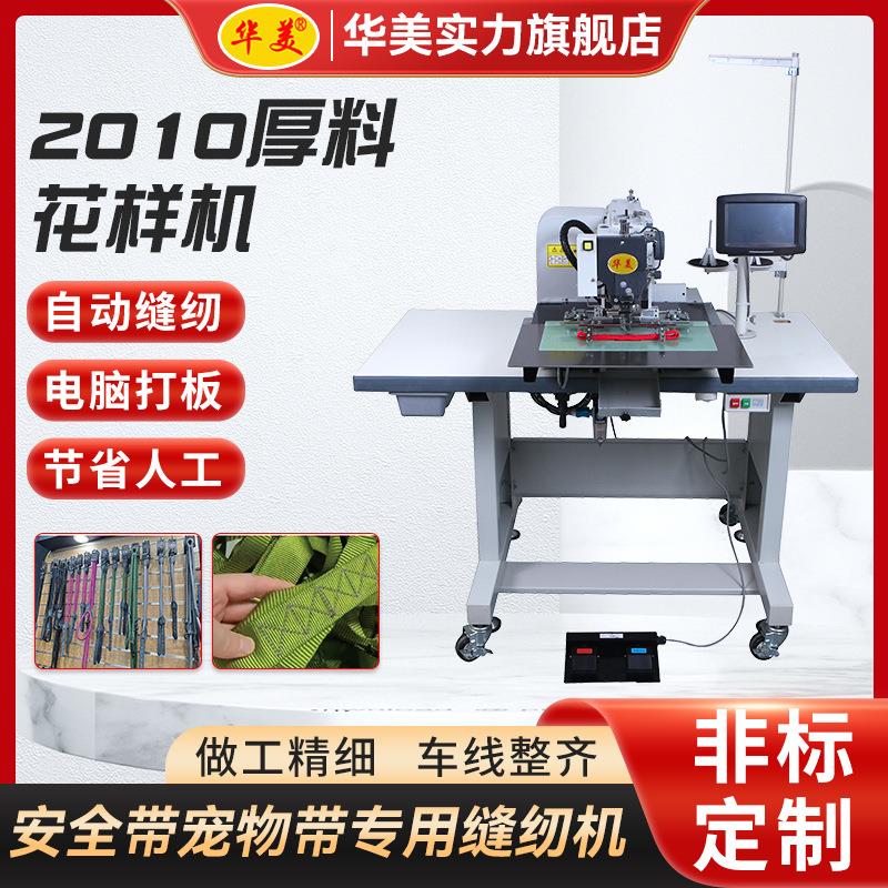 全自动缝纫机厚料电脑花样机商标LOGO缝纫机安全带工业缝纫机