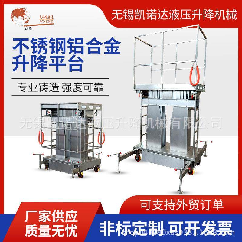厂家供应不锈钢铝合升降平台液压高空作业台货梯自动举升机