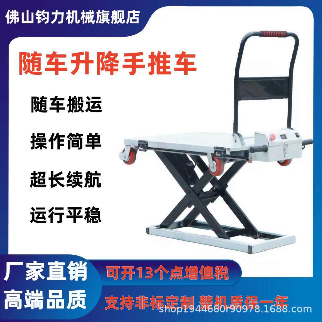 随车堆高平台车面包车小货车随车搬运叉车小型电动升降工作台