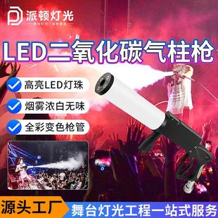 LED二氧化碳气柱枪KTV迪厅酒吧DJ特效道具CO2手持发光喷烟枪