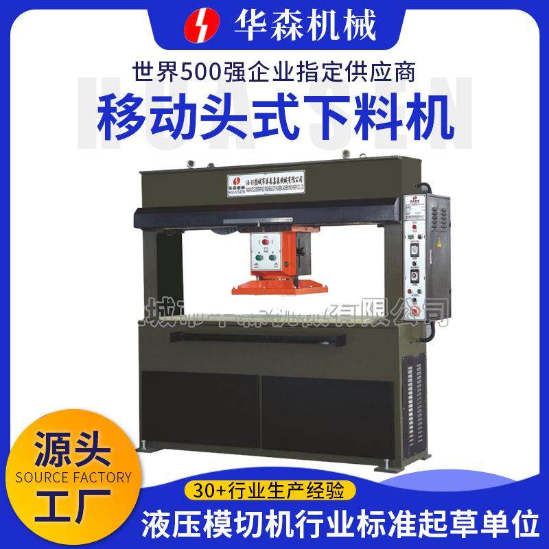 机械供应移动头冲床龙门式橡胶塑料下料机砂纸布料手动裁断机