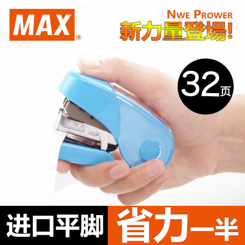 日本MAX订书机省力平脚订书器办公用品订书机学生文具 HD-10FL3K