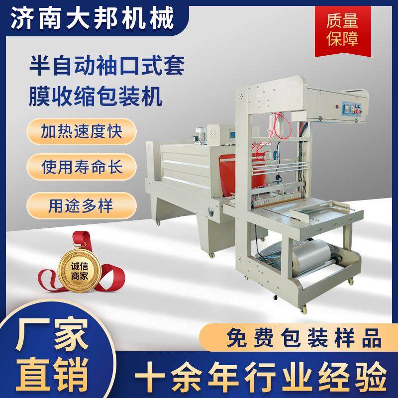 半自动袖口式套膜收缩包装机 纸箱塑封机酒箱覆膜机PE膜塑包机,办公设备/耗材/相关服务,收缩机,淘宝优惠券,粉丝福利购,淘宝优惠卷
