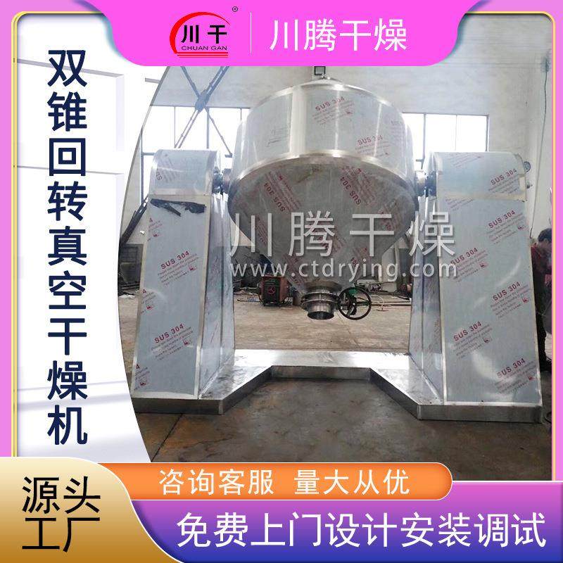 聚酯切片双锥回转真空干燥机化工行业粉状粒状混合真空干燥机,机械设备,干燥机/干燥箱/烘干机,淘宝优惠券,粉丝福利购,淘宝优惠卷