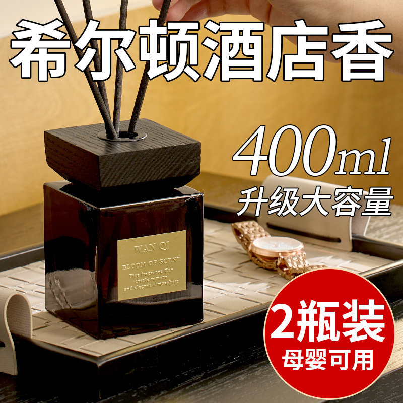 室内香薰氛围室内客厅家用香氛五星级香薰酒店精油卧室持久留香