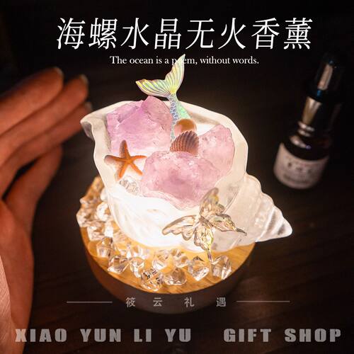 水晶扩香石海螺香氛摆件