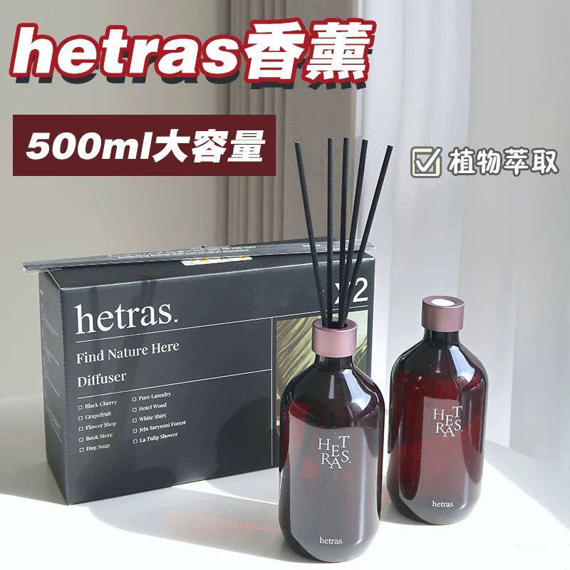 gd香薰-2瓶礼盒 韩国hetras香熏持久家用高级无火植物成分无添加