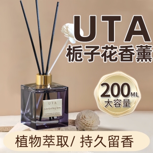 金标UTA尤她栀子花香薰纯植物提取挥发香氛家用室内持久留香 新款