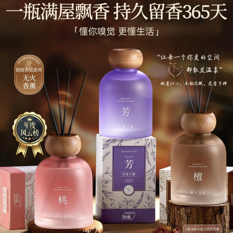 欧橘香薰室内持久家用高级卫生间衣柜室内卧室助眠酒店檀香香氛
