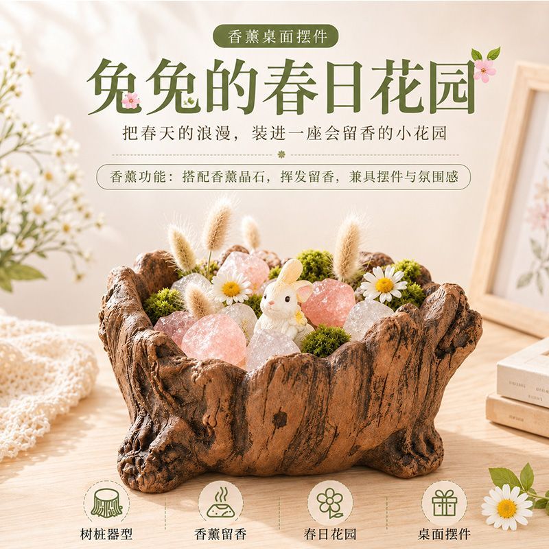 树桩扩香石香薰摆件可爱兔子微景观春日治愈桌面氛围感软装饰礼物