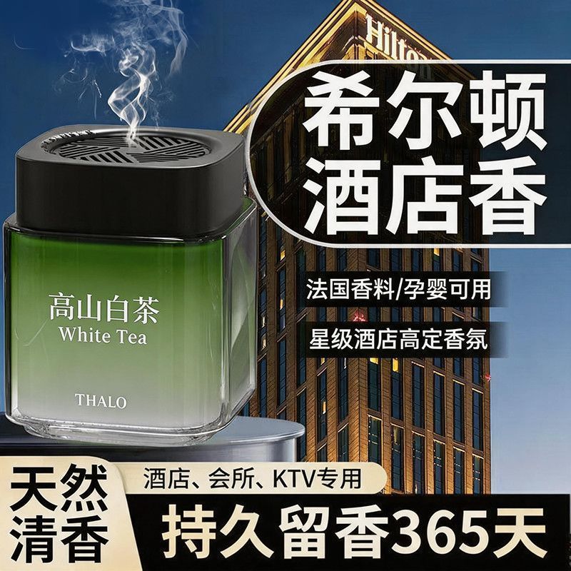 希尔顿酒店同款雨露栀子香薰持久留香365天法国香料孕婴可用