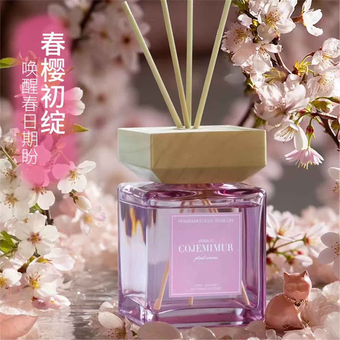 繁樱大道樱花香薰精油室内家用酒店香氛卧室客厅持久留香厕所除臭