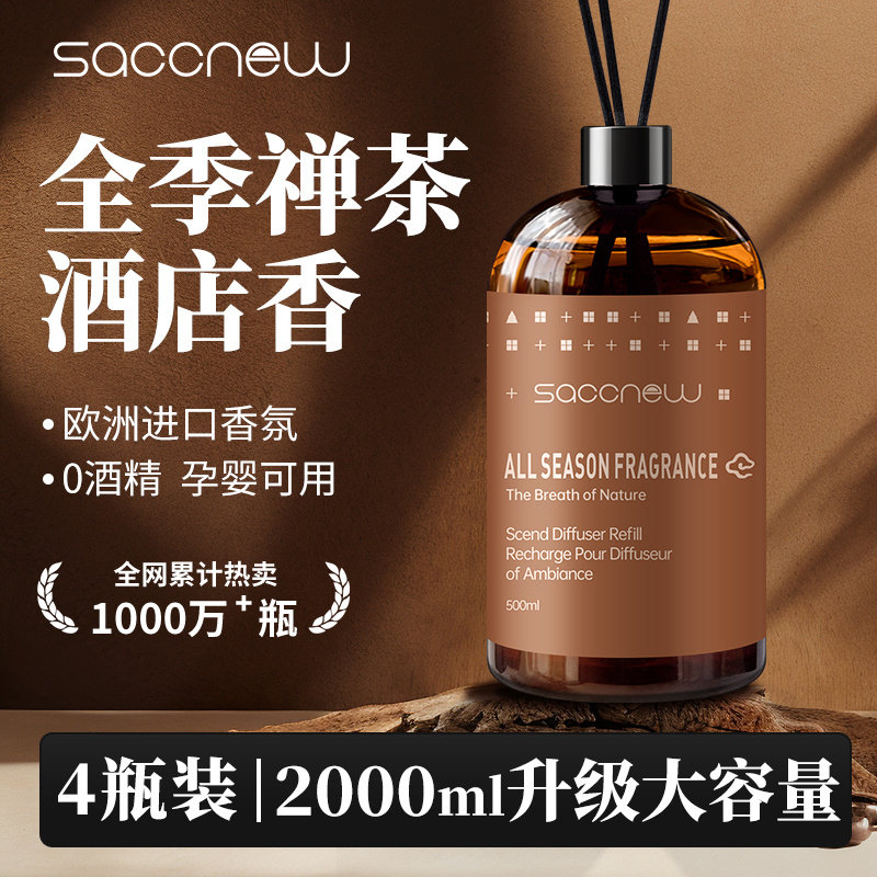 希尔顿全季酒店香氛五星级同款卧室厕所专用家用持久香薰挥发液