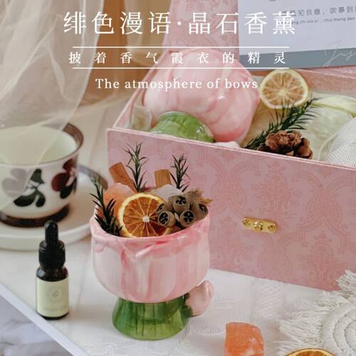高颜值绯色漫语香薰晶石