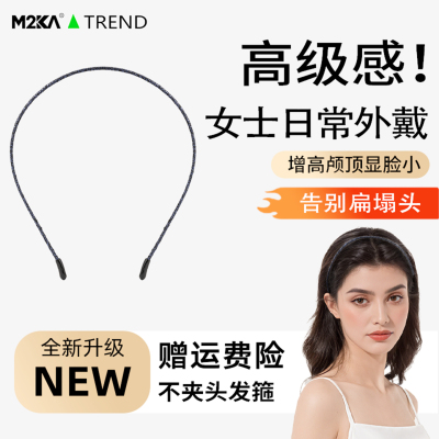 M2ka发箍女高级感洋气时尚轻奢宽边头箍日常外戴不勒头高颅顶发饰