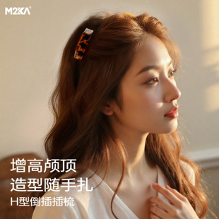 M2ka增高颅顶插梳H型倒插梳发簪女盘发神器懒人蓬松长发抓夹发卡