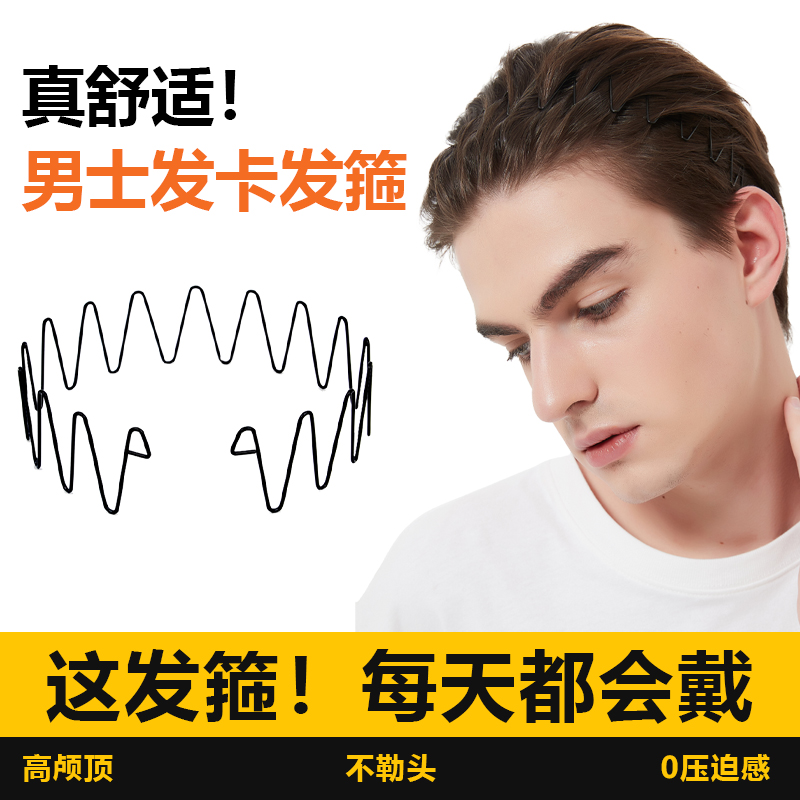 M2ka男士发卡发箍洗脸不压头运动空气不勒高颅顶防滑外戴日常头窟