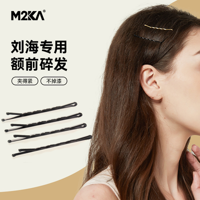 M2ka一字夹刘海夹碎发夹不掉漆