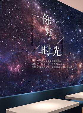 梦幻星空图案墙纸酒吧ktv咖啡厅电竞馆墙布大型婚礼礼堂背景壁纸