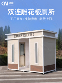 特价 两连间成品移动厕所户外卫生间室外洗手间景区豪华公共厕所 款
