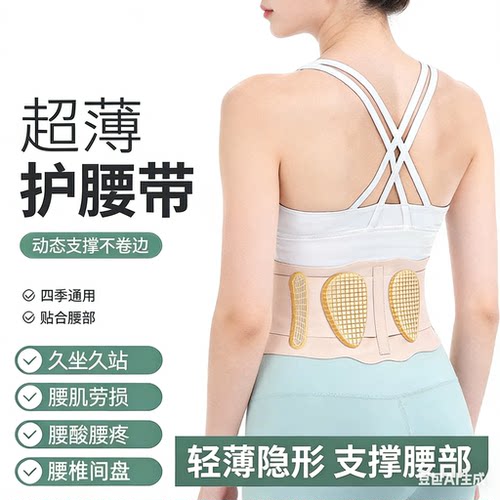 支撑护腰带COGNIINTELL轻薄透气
