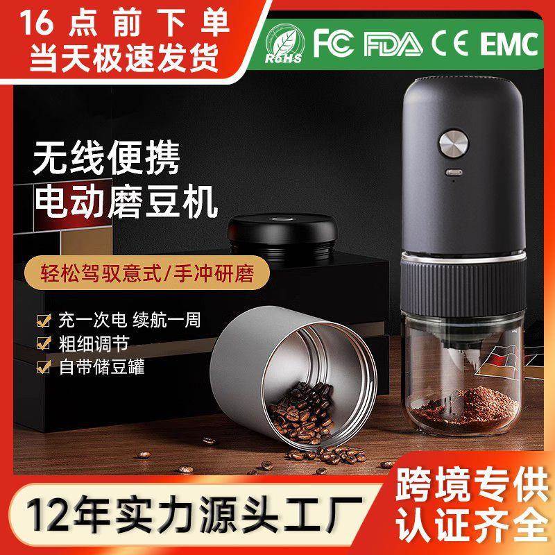 咖啡机小型家用咖啡研磨机电动咖啡豆研磨器便携式手磨磨豆机跨境