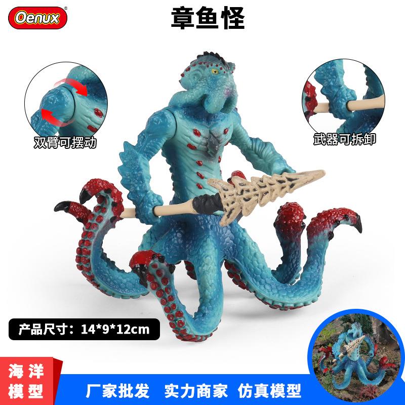 仿真实心恐龙西方魔兽带武器章鱼玩具战斗章鱼怪海洋神话模型骑士