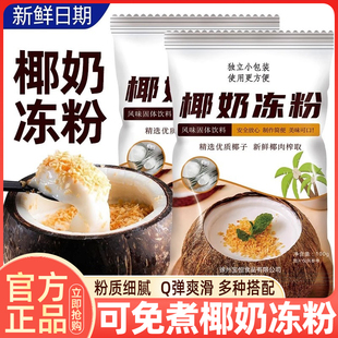 胖东来椰奶冻粉免煮布丁粉家用材料奶茶店甜品原料专用官方旗舰店