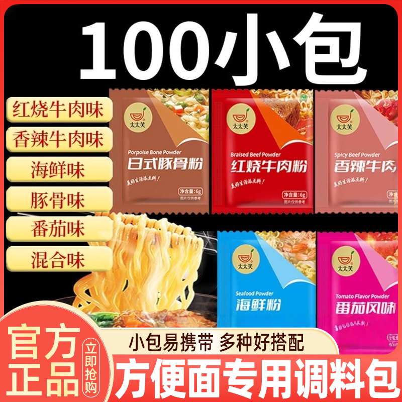 胖东来方便面调料包泡面面汤煮面调料专用小包酱料调味官方旗舰店