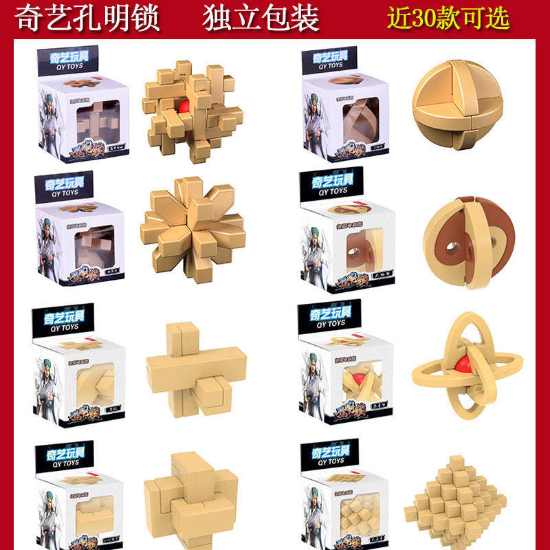 奇艺孔明锁鲁班锁儿童解环扣解锁动脑玩具小学生开发挑战益智拆卸,玩具/童车/益智/积木/模型,解锁/解环玩具,淘宝优惠券,粉丝福利购,淘宝优惠卷