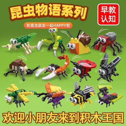 儿童小积木早教认知拼装玩具幼儿拼插昆虫模型卡通小动物拼图