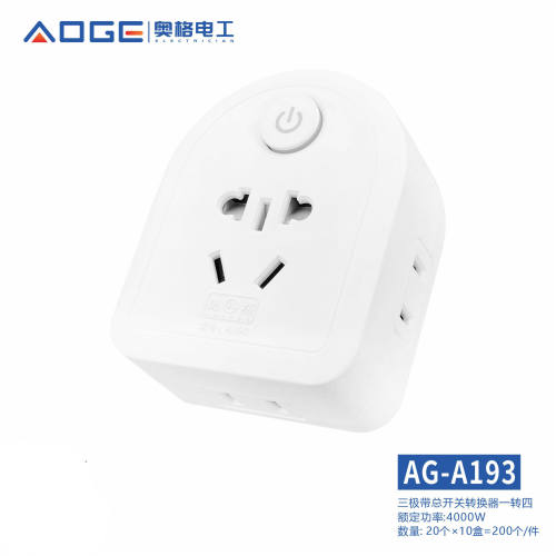 奥格A193一转多转换插座带开关带灯墙壁转换器阻燃外壳带安全门