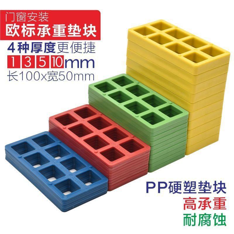 门窗安装承重垫块 欧标承重垫块 门框垫片 窗户垫块 门窗玻璃垫块,住宅家具,铰链(合页),淘宝优惠券,粉丝福利购,淘宝优惠卷
