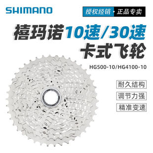 SHIMANO禧马诺 CS-M4100山地自行车飞轮10速30速42T 46T