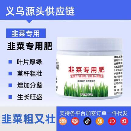 韭菜有机料果蔬菜花卉盆栽绿植物种菜通用料韭菜专用料