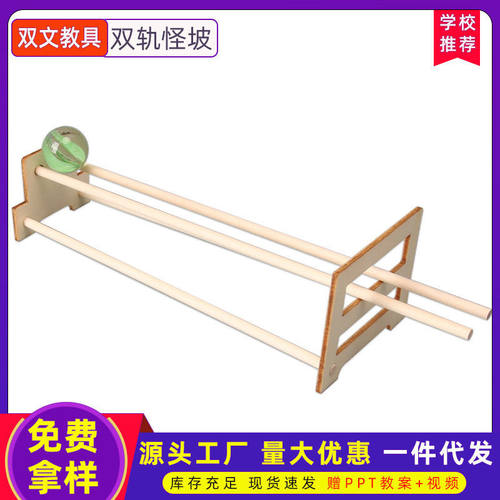 幼儿园科学实验 双轨怪坡手工 儿童stem科教玩具 科技发明材料包