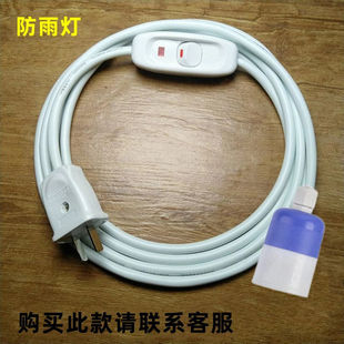 防水带线带开关线节能灯泡e27螺口悬挂式超亮led照明灯带插头插座