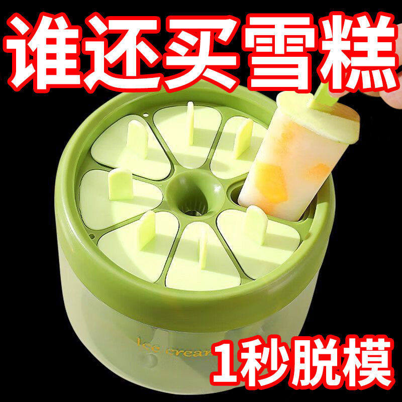 雪糕模具家用母婴级自制冰淇淋儿童雪糕冰糕冰格边几冰激凌盒冰棒,厨房/烹饪用具,冰格/制冰袋,淘宝优惠券,粉丝福利购,淘宝优惠卷