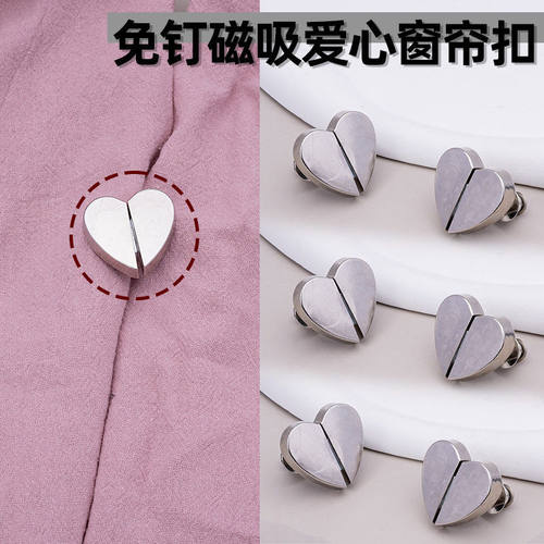 窗帘磁吸对扣心形窗帘扣闭合扣可拆卸防漏光吸铁石金属纽扣子母扣