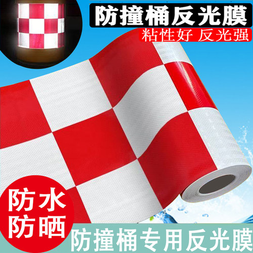 防撞桶反光膜加厚高亮超强耐用
