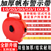 警戒带加厚帆布安全警示带电力施工隔离带禁止通行注意安全警戒线