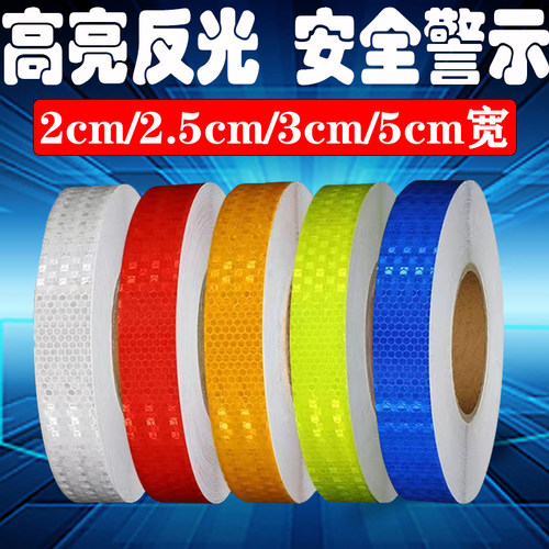 3cm小号反光贴夜光贴高亮防水