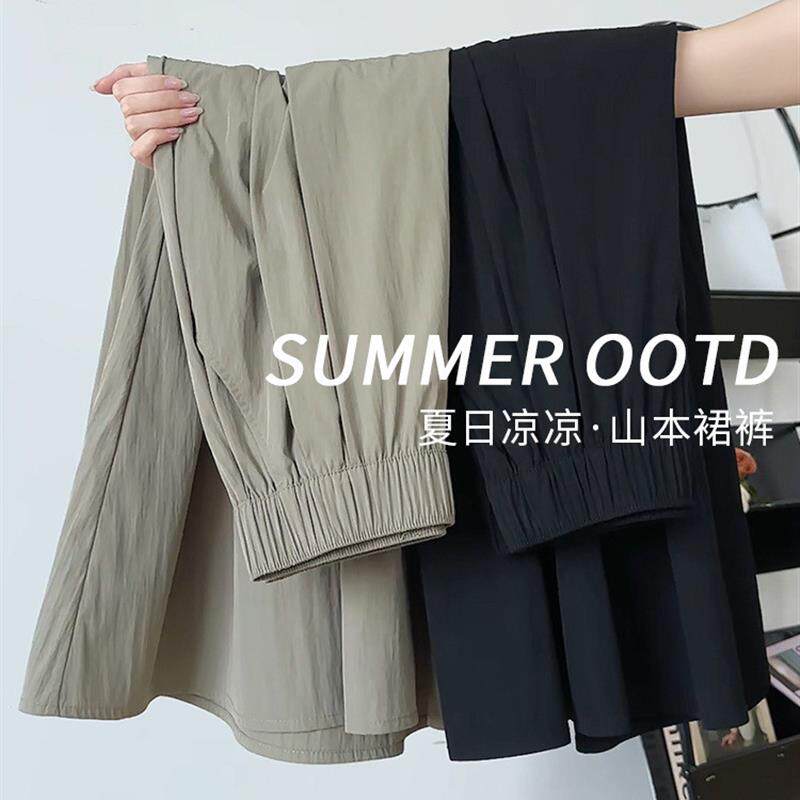 山本裙裤女夏季薄款2026新款高腰显瘦半身裙小个子凉凉冰丝阔腿裤