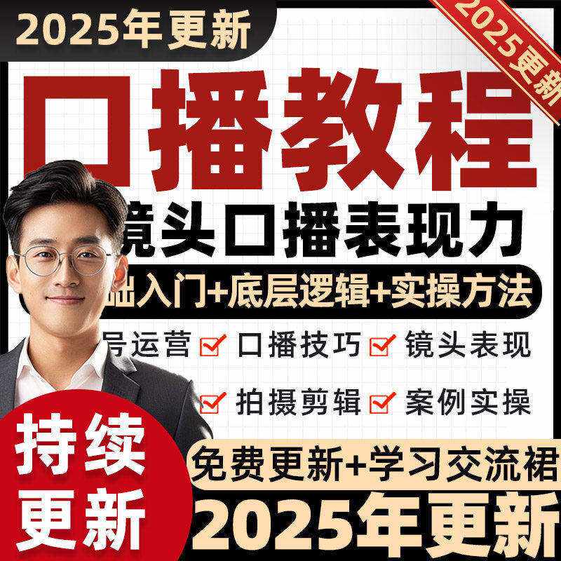 2025年抖音口播教程视频拍摄剪辑文案素材文案真人出镜头训练课程
