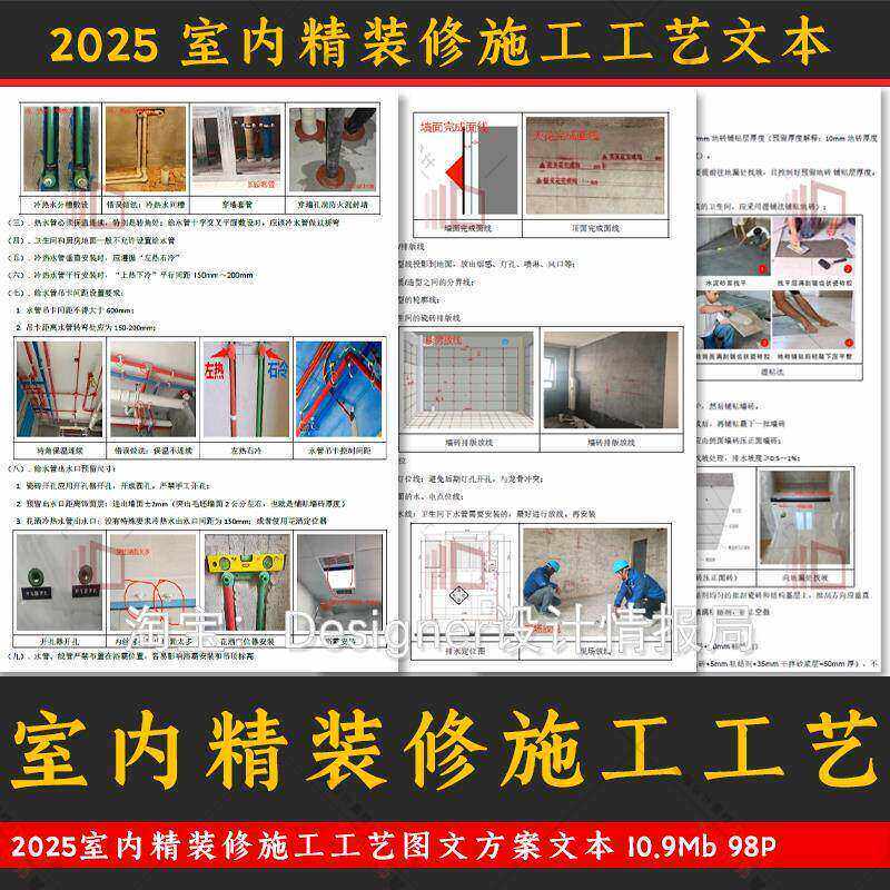 2025室内设计精装修施工工艺图文方案文本家装全案水电空调吊顶