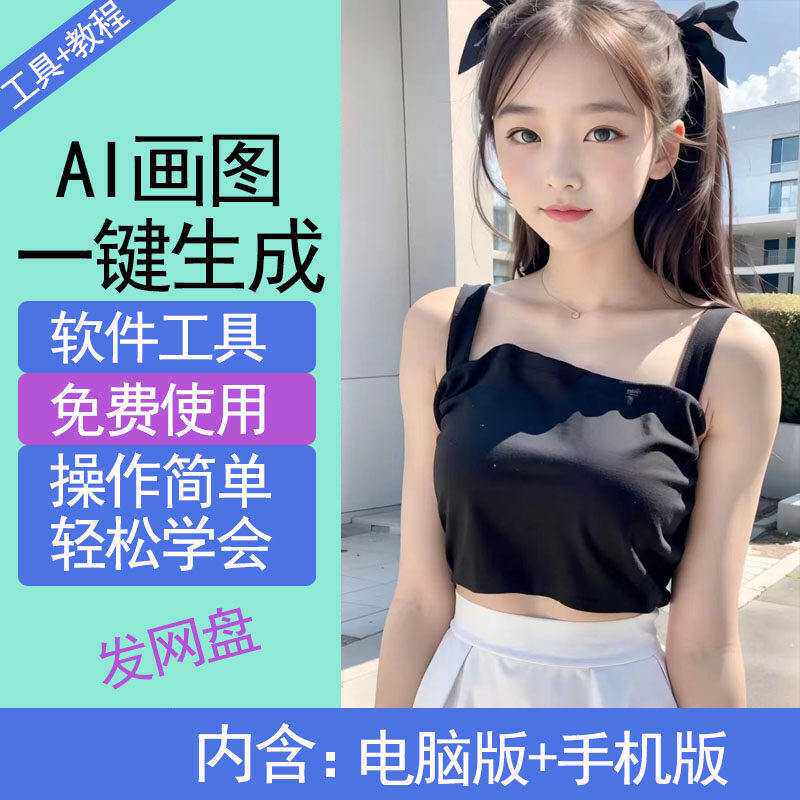 AI画图一键生成图片批量ai漫改手机秒出图原创抖音动漫素材教程