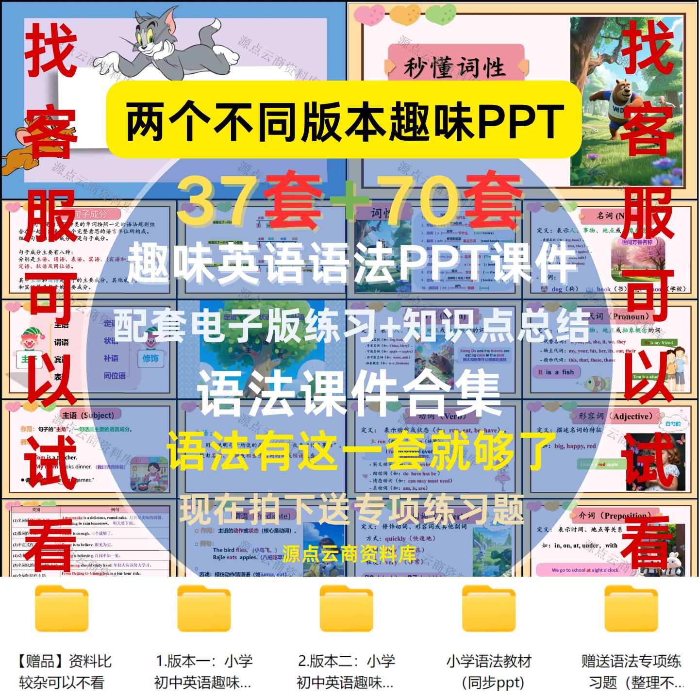 小学初中趣味英语语法课件ppt英语语法电子版语法总结语法练习题