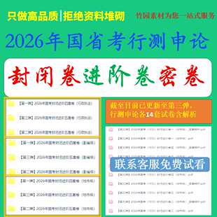 2026国省考行测申论密卷进阶卷模拟卷封闭卷副省级地市级行政执法